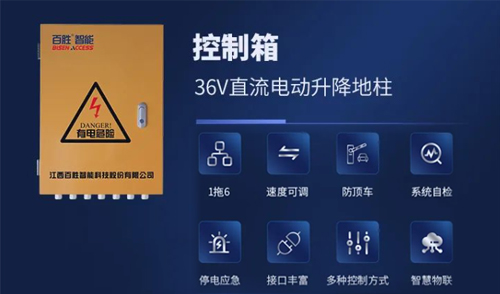 升降柱电控制箱