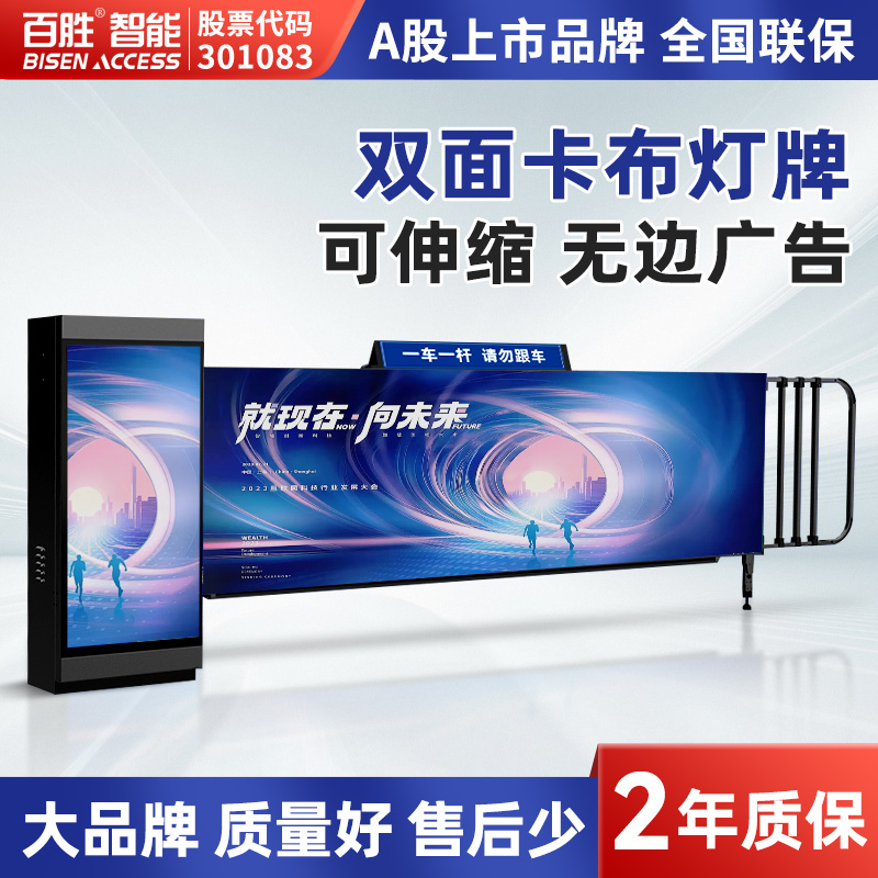 百胜智能科技升级全系道闸产品线 推出新一代车牌识别一体机与全国联保服务