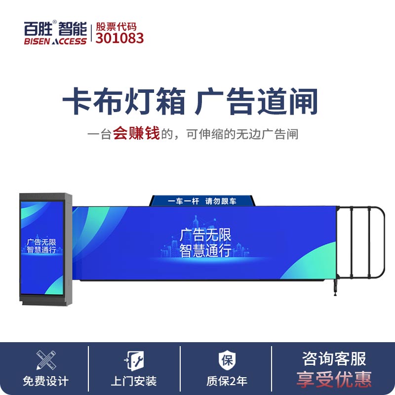  百胜道闸：城市智能交通的守护神