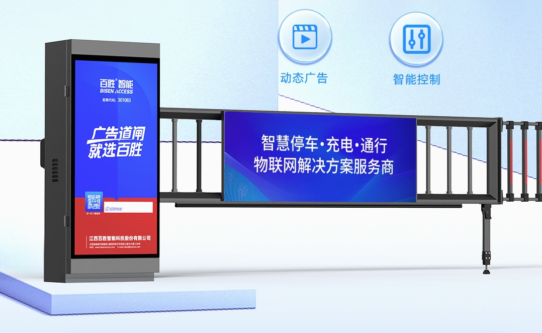 百胜LED广告道闸｜动态视频0成本投放｜5000元创收利器-百胜智能