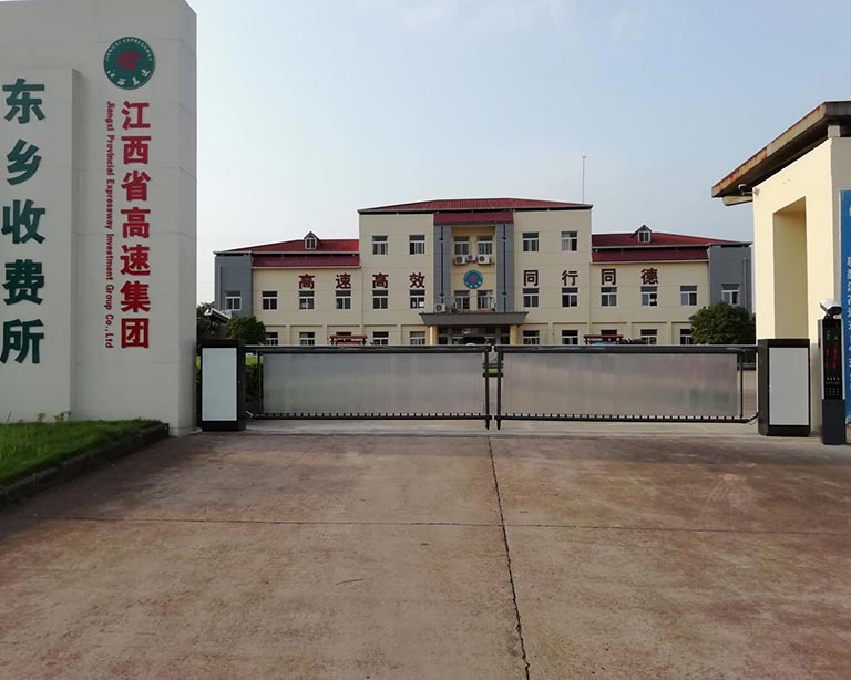 江西省高速集团东乡收费所