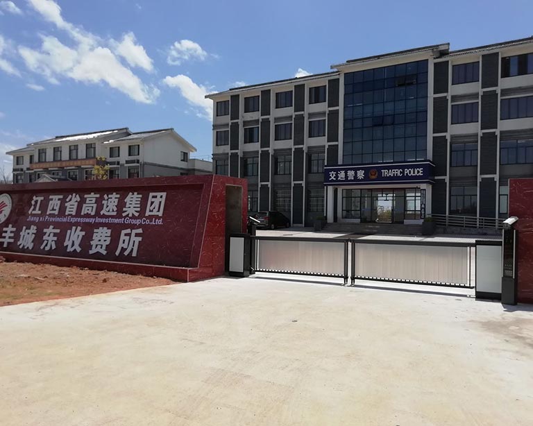 江西省高速集团丰城东收费所