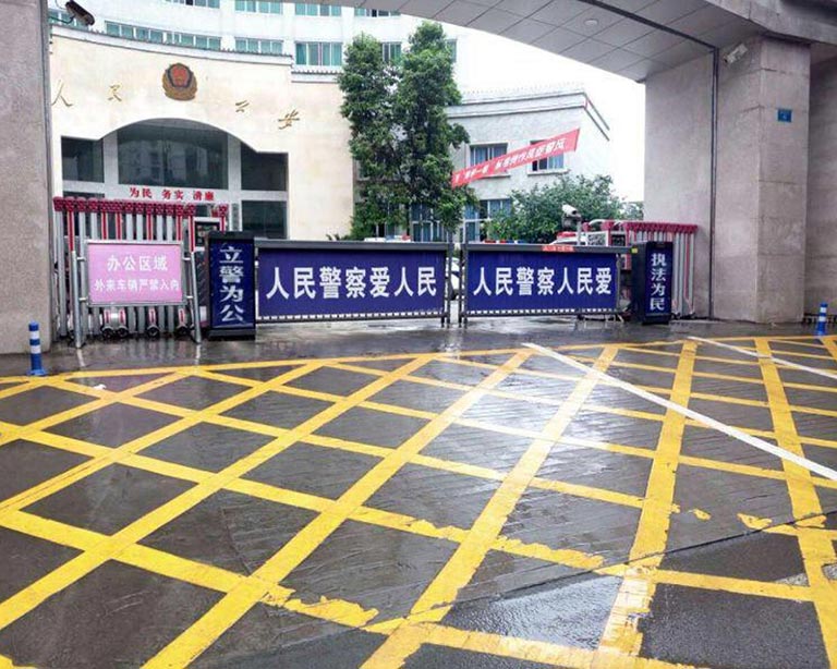 重庆市公安局