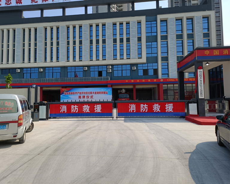 汕尾新区高新区消防站